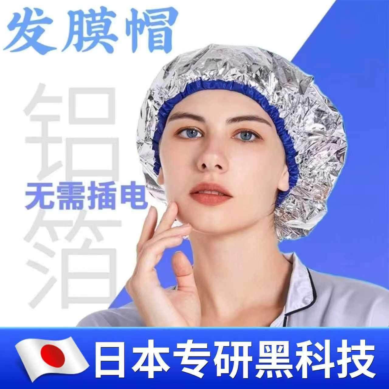 【日本专研】锡纸加热发膜蒸汽蒸发帽头发热焗油养护发帽子免插电,个人护理/保健/按摩器材,焗油帽/蒸汽护发帽/护发仪,淘宝优惠券,粉丝福利购,淘宝优惠卷