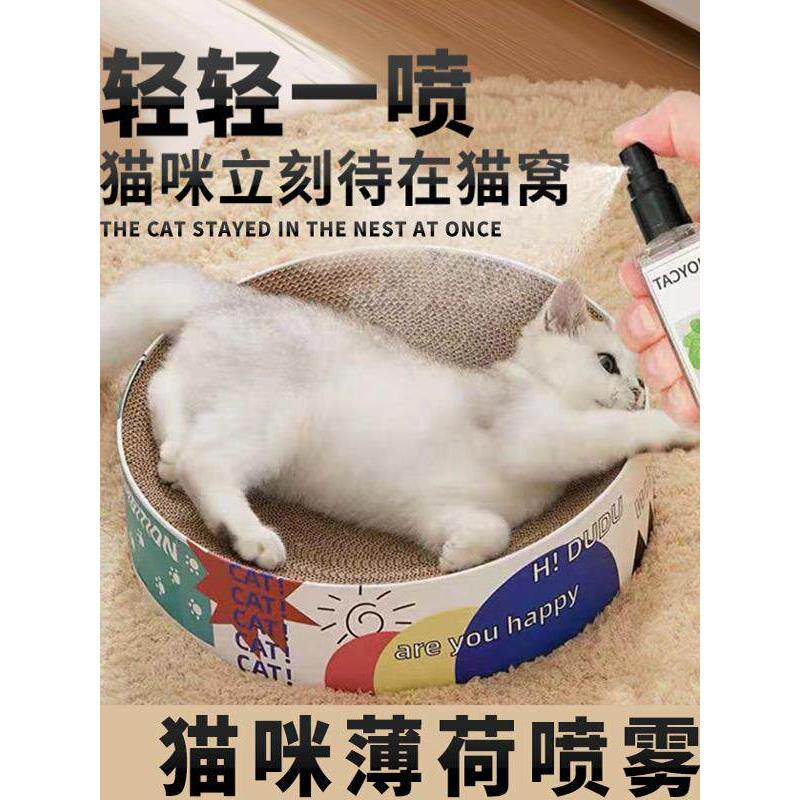 【猫咪快乐水】猫薄荷喷雾逗猫自嗨猫零食吸引猫草诱导剂喷剂