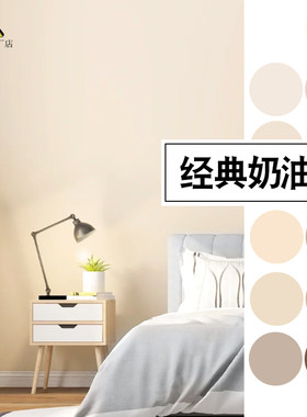 奶茶奶油色奶咖色可可蛋奶乳胶漆杏子灰珍珠白背景墙颜色涂料墙漆