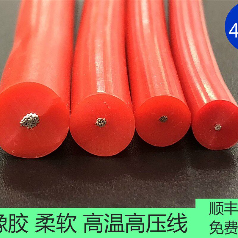 硅胶高压电线 40KV 超柔软 加厚皮 0.5/1/1.5平方高温线 100米/卷