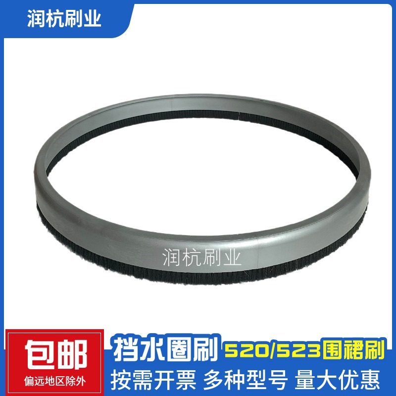 洗地机刷盘罩手推式驾驶式刷盘裙边刷条刷挡水圈520/523圆圈