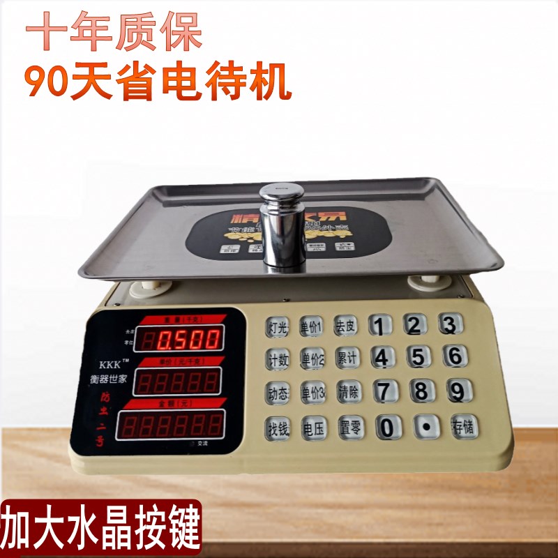 商用防虫电子计价秤加厚防水秤充电台秤精准卖菜水果电子称30公斤