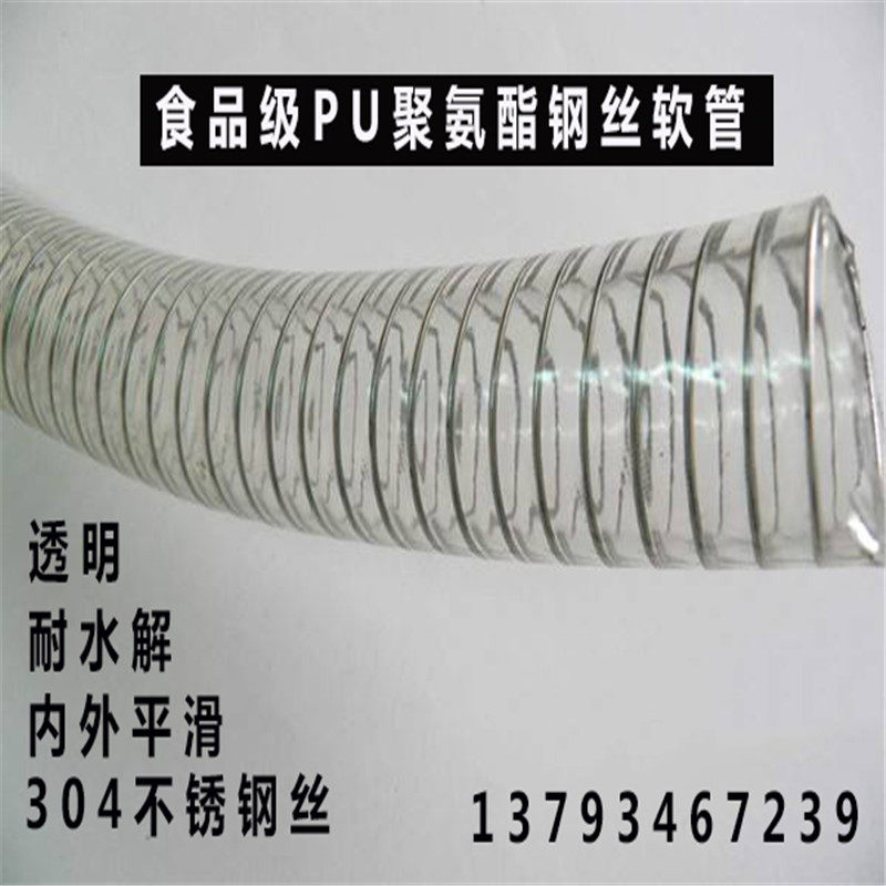 PU聚氨酯平滑管TPU耐磨耐压耐高温无异味食品级塑料透明钢丝软管