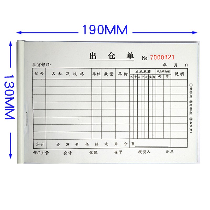 20本出仓单进仓单三联多栏式无碳复写带垫板销订货清单出货单