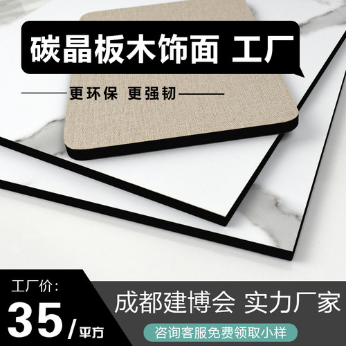 木饰面碳晶板竹炭木金属板/镜面板 工装酒店装饰板竹炭纤维护墙板