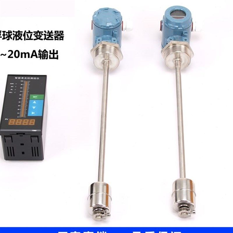 浮球液位变送器4-20MA连杆浮球液位开关干簧管式水位控制传感器