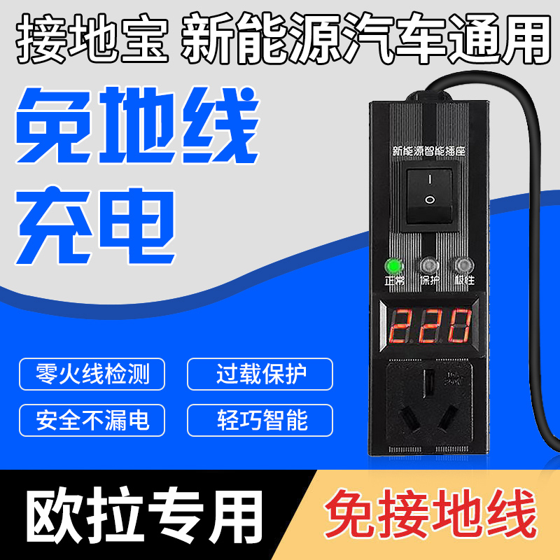 欧拉黑猫IQ白猫R1R2好猫地线接地宝转换器延长线新能源车充电插座