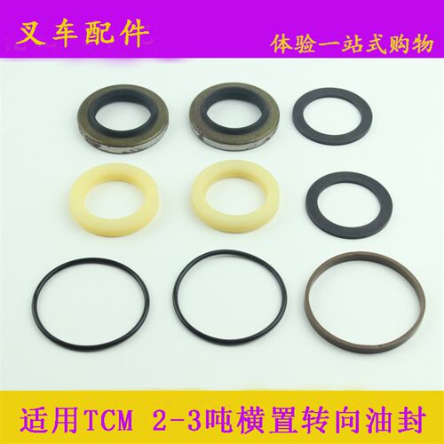 叉车配件 叉车横置缸油封 转向油封 转向油缸修理包 适用TCM2-3吨