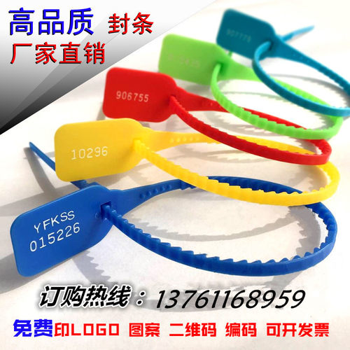 一次性安全塑料封条防盗施封锁防调包标签扎带集装箱带齿封签铅封