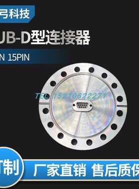 D-SUB9真空密封穿通馈入信号传导玻璃烧结气密封连接器航插