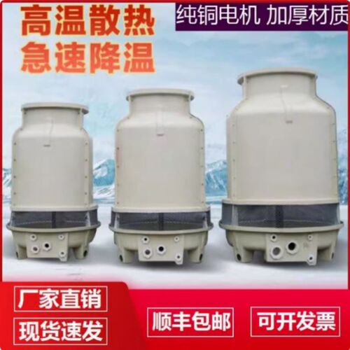高温凉水塔冷却塔大小型玻璃钢圆冷却塔冷水塔10T至200吨工业散热