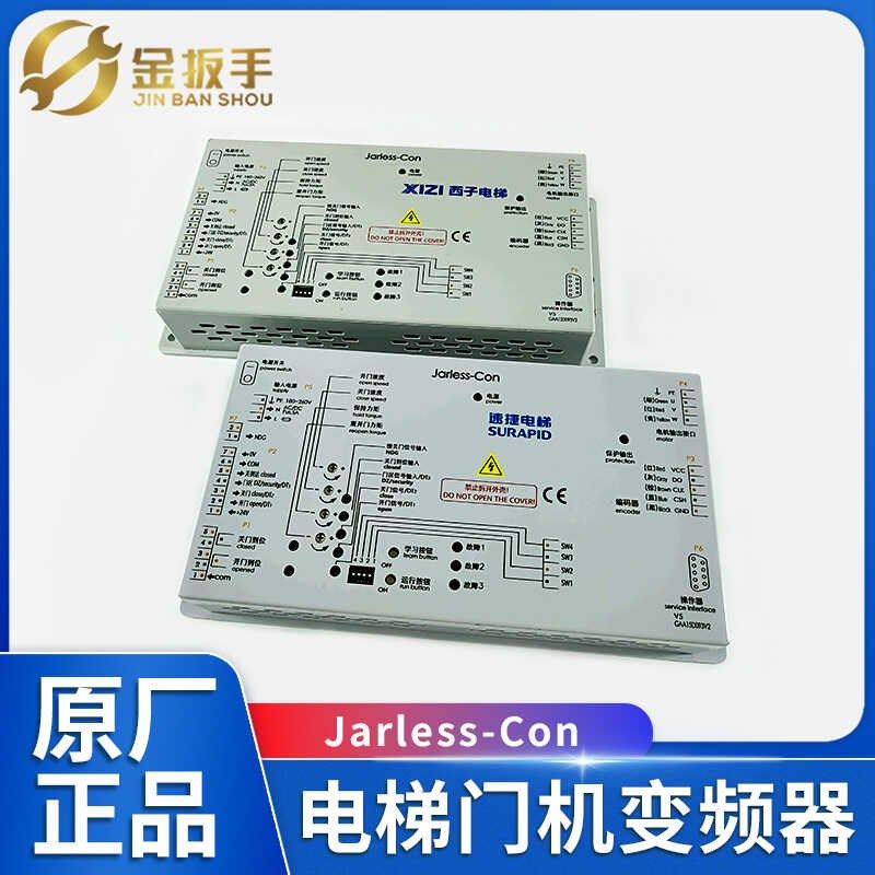 西子科技/速捷电梯Jarless-con门机变频器 P6双SVT接口优迈门控器