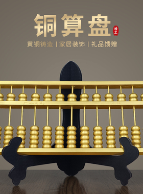 纯黄铜如意算盘摆件老式复古金算盘工艺品店铺家居装饰挂件珠算盘