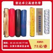 条幅色带 横幅色带 激光条幅机 卓立色带 润 意达色带 色带条幅机