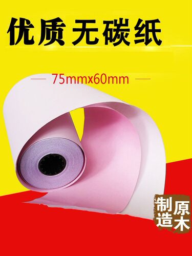 75X60两联收银纸无碳打印纸两层针式小票纸75 60二联白红双层76mm