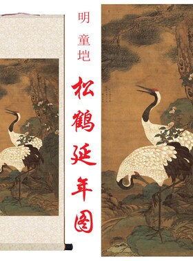 明 童垲 松鹤延年图高清国画花鸟高清微喷复制贺寿送礼家用卷轴画