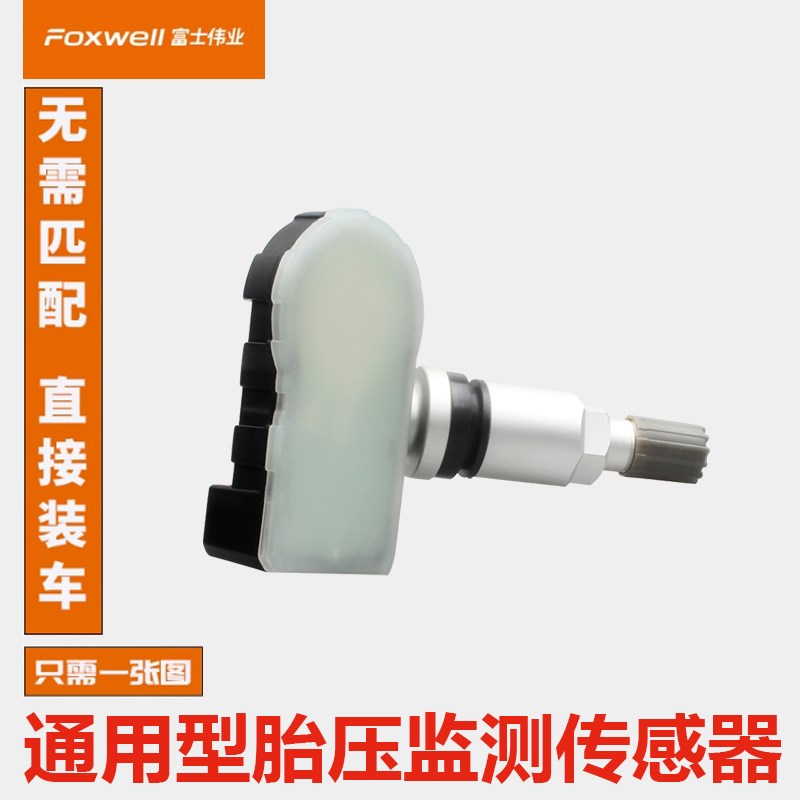 自动匹配通用胎压监测器内置汽车胎压传感器轮胎压力监测系统TPMS
