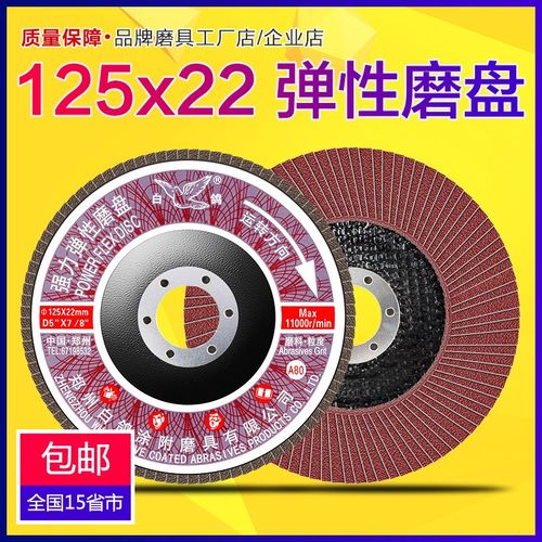 白鸽百叶片125x22强力弹性磨盘不锈钢抛光片打磨砂纸片网盖百页轮