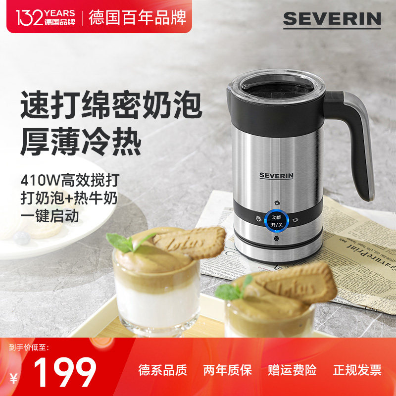 德国SEVERIN全自动家用小型奶泡杯办公室打奶泡器热奶拿铁奶泡机