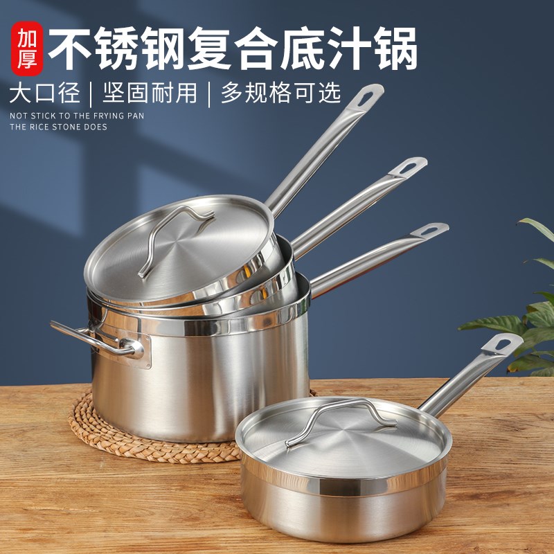 西式不锈钢汁锅无涂层单柄复底辅食锅烘焙家用商用奶锅电磁炉通用