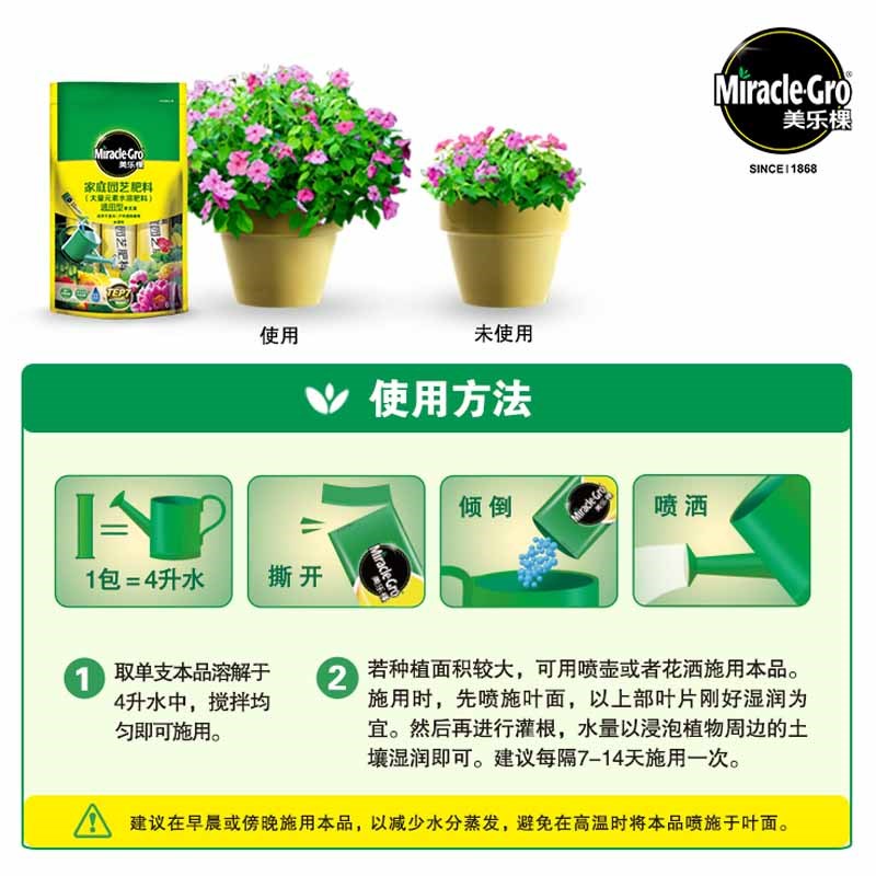 美乐棵水溶肥花卉蔬果种菜种花室内外庭院盆栽月季植物通用型肥料