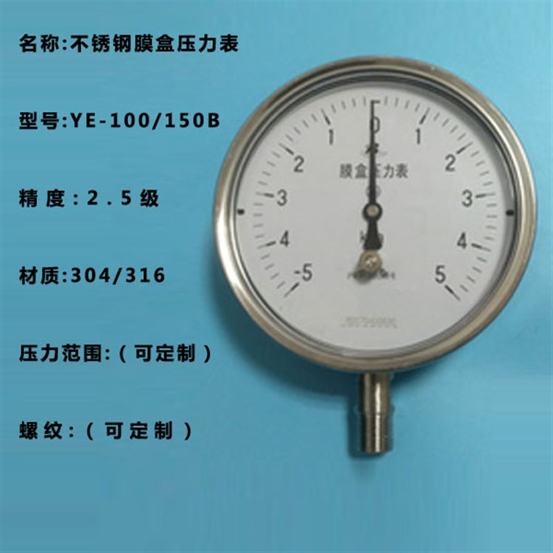 YE-100B 不锈钢膜盒压力表级 -10-0kp 微压表 -5~5KP 千帕表