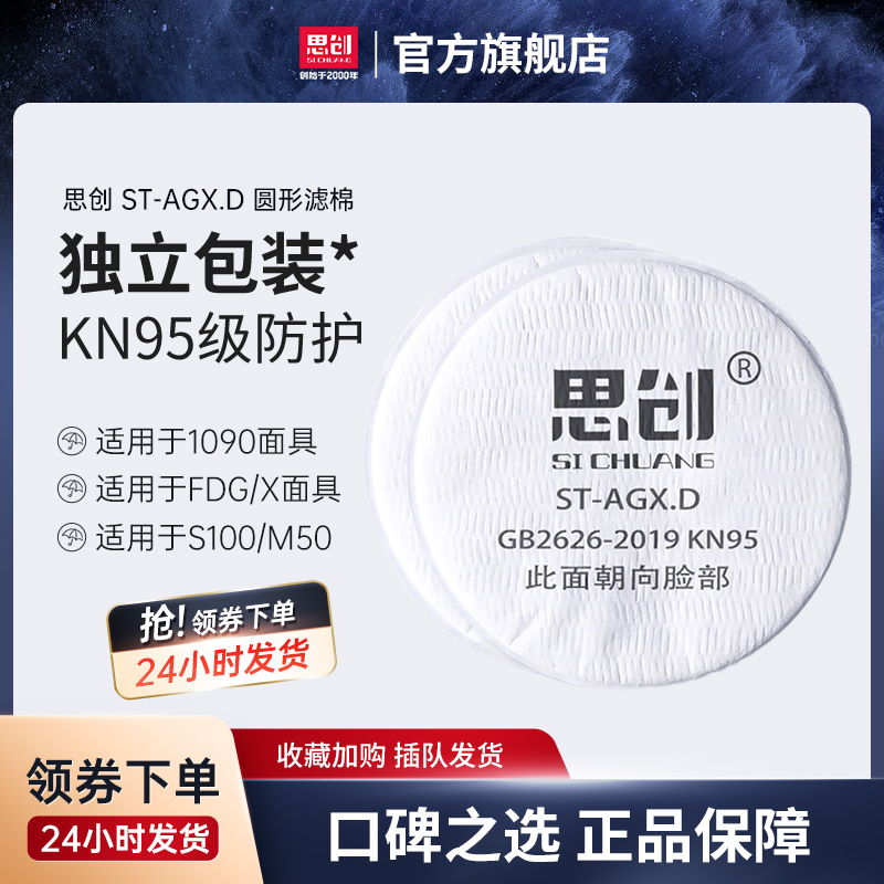 防尘面具面罩过滤棉GX.D圆形滤棉