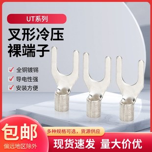 1.5 2.5 6冷压裸端子Y叉型线耳线鼻铜镀银 接线端子UT0.5