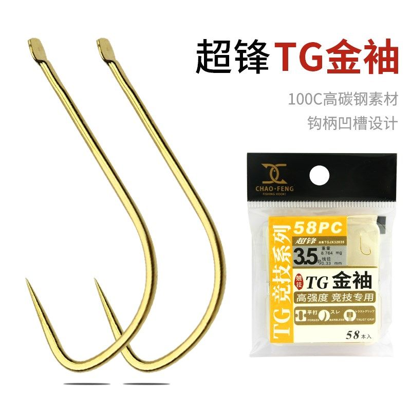 超锋TG金袖竞技休闲黑坑鲫鱼中小混养带线槽轻细台钓鱼钩