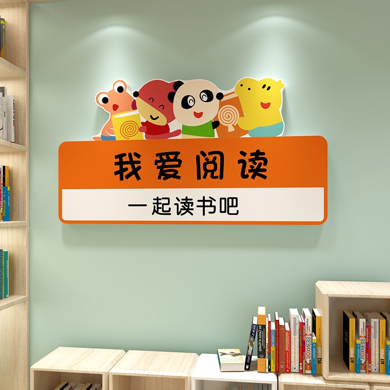 绘本馆墙面装饰图书室氛围装饰阅读区书吧路牌环创主题墙创意贴画