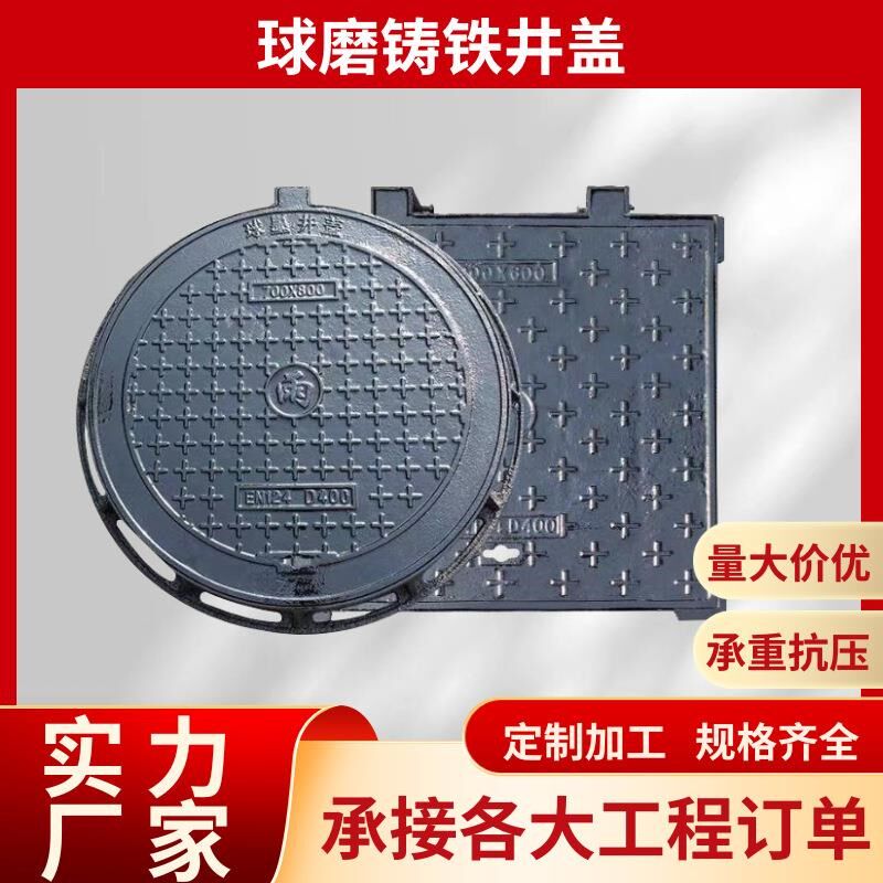 铸铁井盖排水排污球墨铸铁雨水篦子防沉降式圆形井盖方形井盖