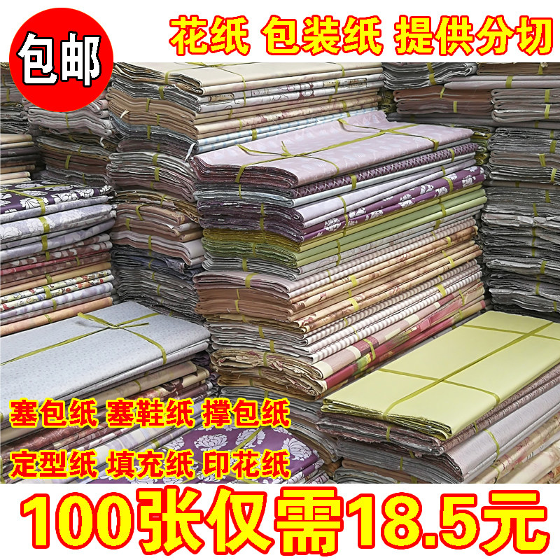 打包纸填充纸印花纸塞包塞鞋纸撑包纸 定型纸 陶瓷礼品包装纸