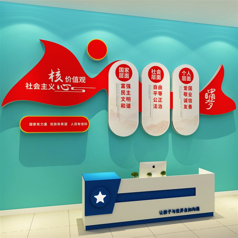社会主义核心价值观支部党员活动室党建宣传栏文化墙贴纸装饰设计