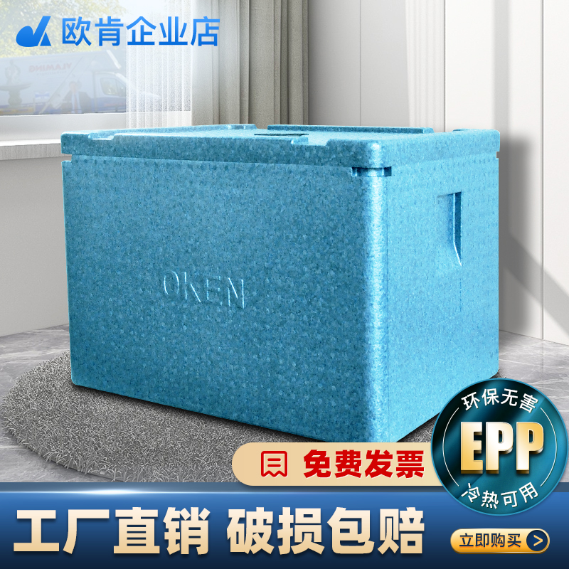 欧肯EPP食品保温箱冷链运输商用摆摊大容量大号泡沫箱保鲜冷藏箱