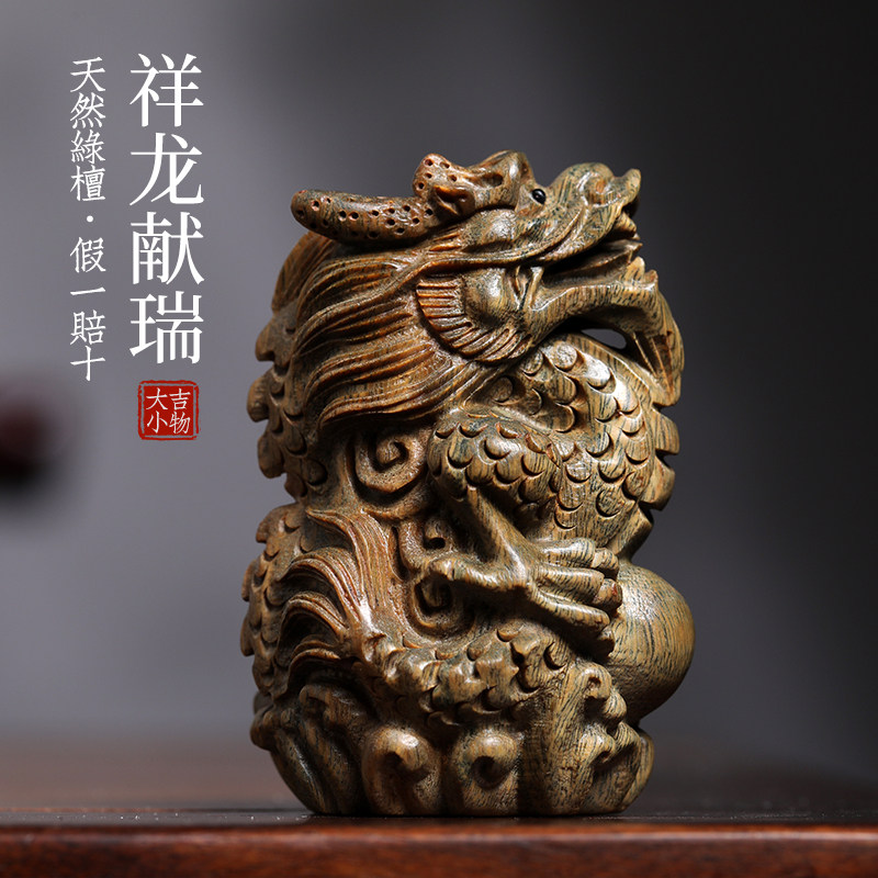 天然绿檀木雕祥龙献瑞创意文玩手把件生肖龙饰品桌面工艺品摆件图片