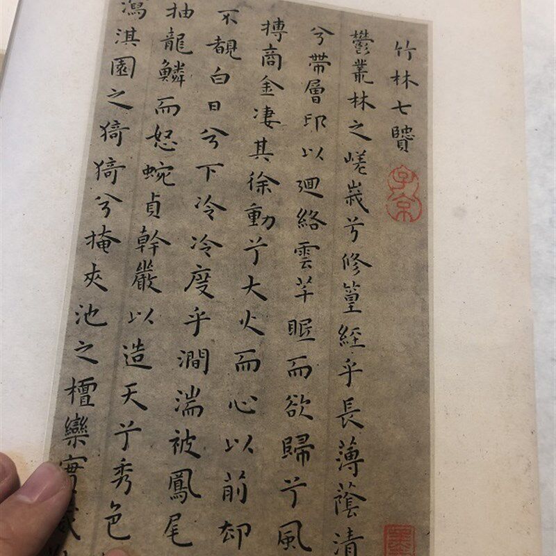 明 王宠 小楷竹林七贤 名家楷书册页书法真迹微喷复制品学习临摹