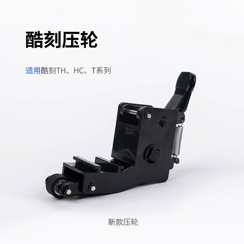 压纸杆组压轮刻字机配件压纸器亿图皮卡精卡压轮