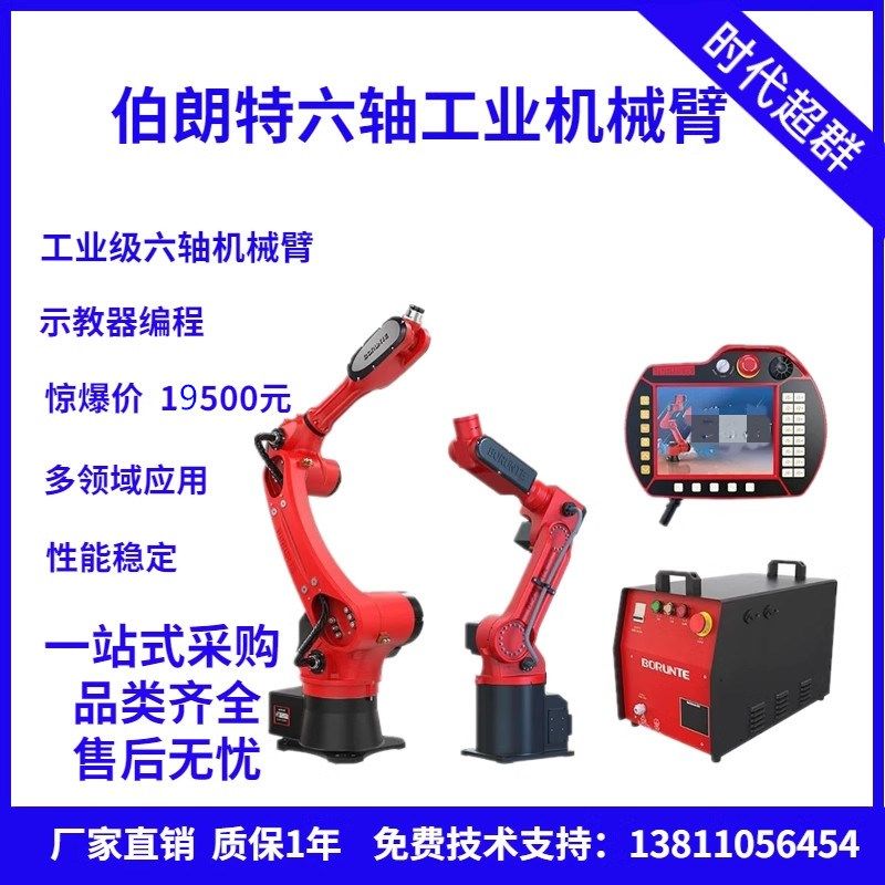 机械臂机器人伯朗特六轴工业焊接搬运降低成本提高效能易操作0805