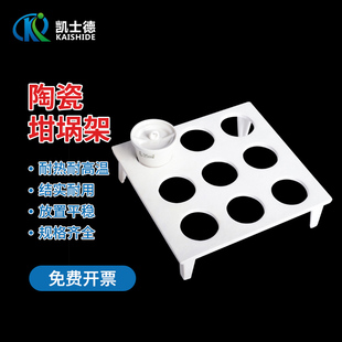 实验室陶瓷坩埚架 9孔瓷制坩埚架30ml坩锅9孔架子50ml陶瓷挥 6孔