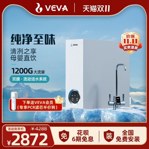 德国VEVA(韦瓦)净水器家用大流量RO反渗透矿物质水直饮厨下净水机