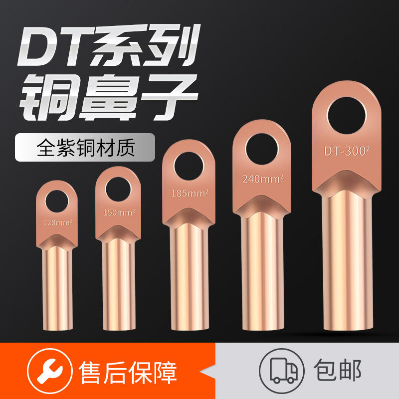 DT16/35/50/70/95/120/150/185/240平方铜鼻子接线端子电缆铜线耳