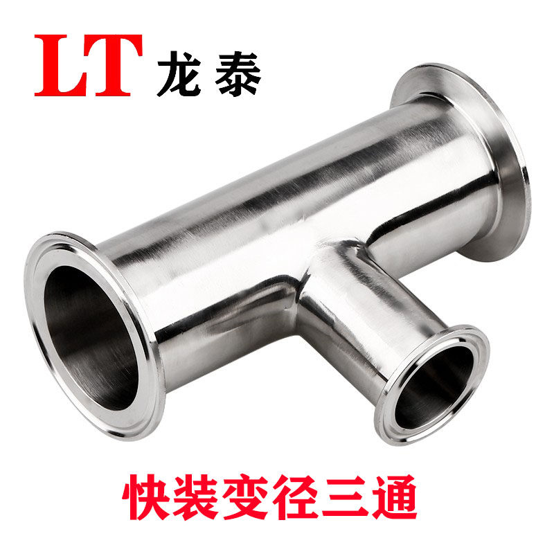 快装变径三通304不锈钢卫生级食品级卡盘卡箍式快接异径T型接头