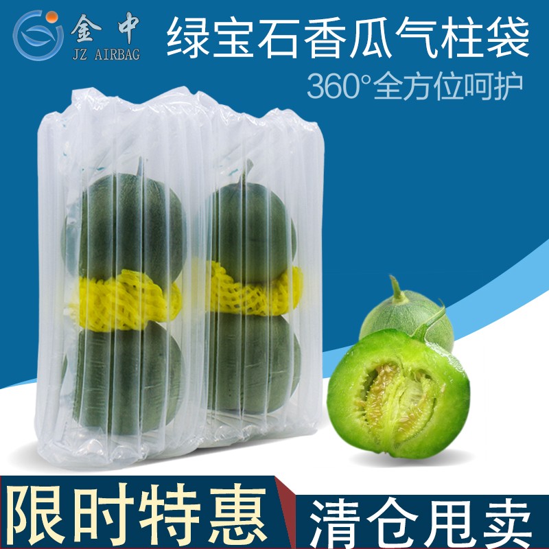 水果气柱袋甜瓜气泡柱香瓜充气袋绿宝石快递防震打包袋包装袋