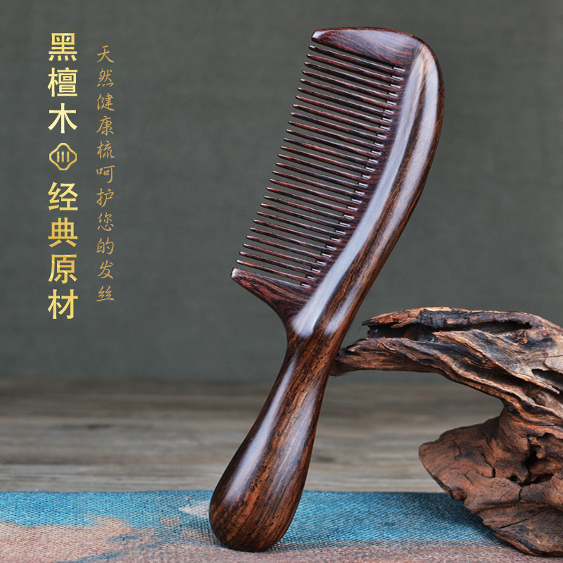 天然黑檀木梳子防静电男女长发头部脱发按摩梳家用细宽齿刻字木梳