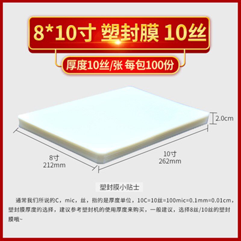 10寸过塑膜 照片塑封膜10C照片护卡膜相片过塑膜毕业照封塑过胶膜