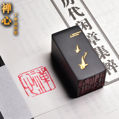 【禅心】孤品闲章手工篆刻印章书法书画国画章引首押尾章文房四宝