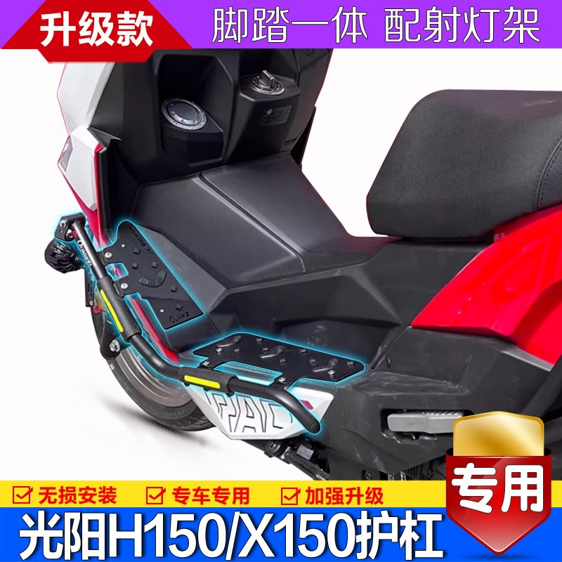 适用光阳RKH150保险杠Racing H150防摔RKS150长征版前后护杠改装