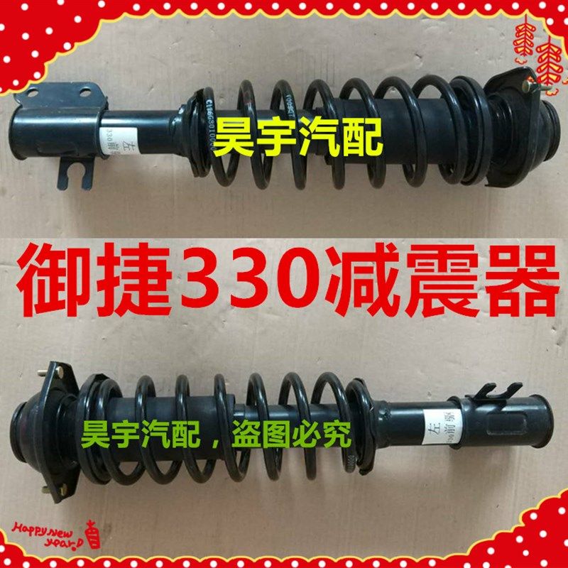 适用于御捷减震御捷330减振器御捷330前后减震御捷乐唯V6前后减震