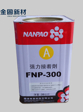 南宝树脂胶强力接着剂FNP300大桶水性白胶宝立素建筑用粘合剂20KG