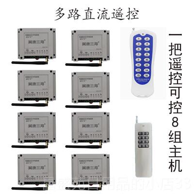 高档24V2V直器流正反转 控制器放风机卷膜遥控器8路控制器大棚放